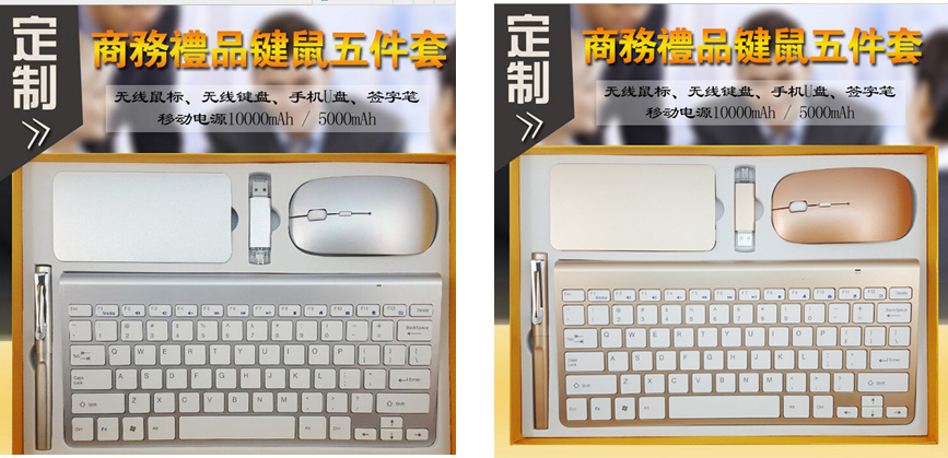無線鍵盤、無線鼠標(biāo)、移動電源套裝