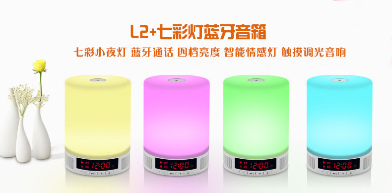 L2 藍(lán)牙音箱、藍(lán)牙音箱燈