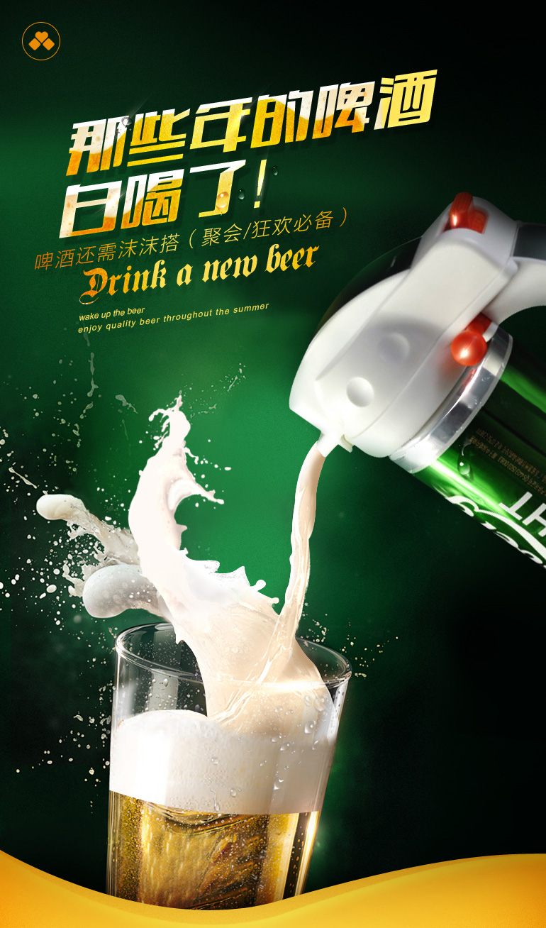 嗨??！超聲波啤酒起泡機(jī)