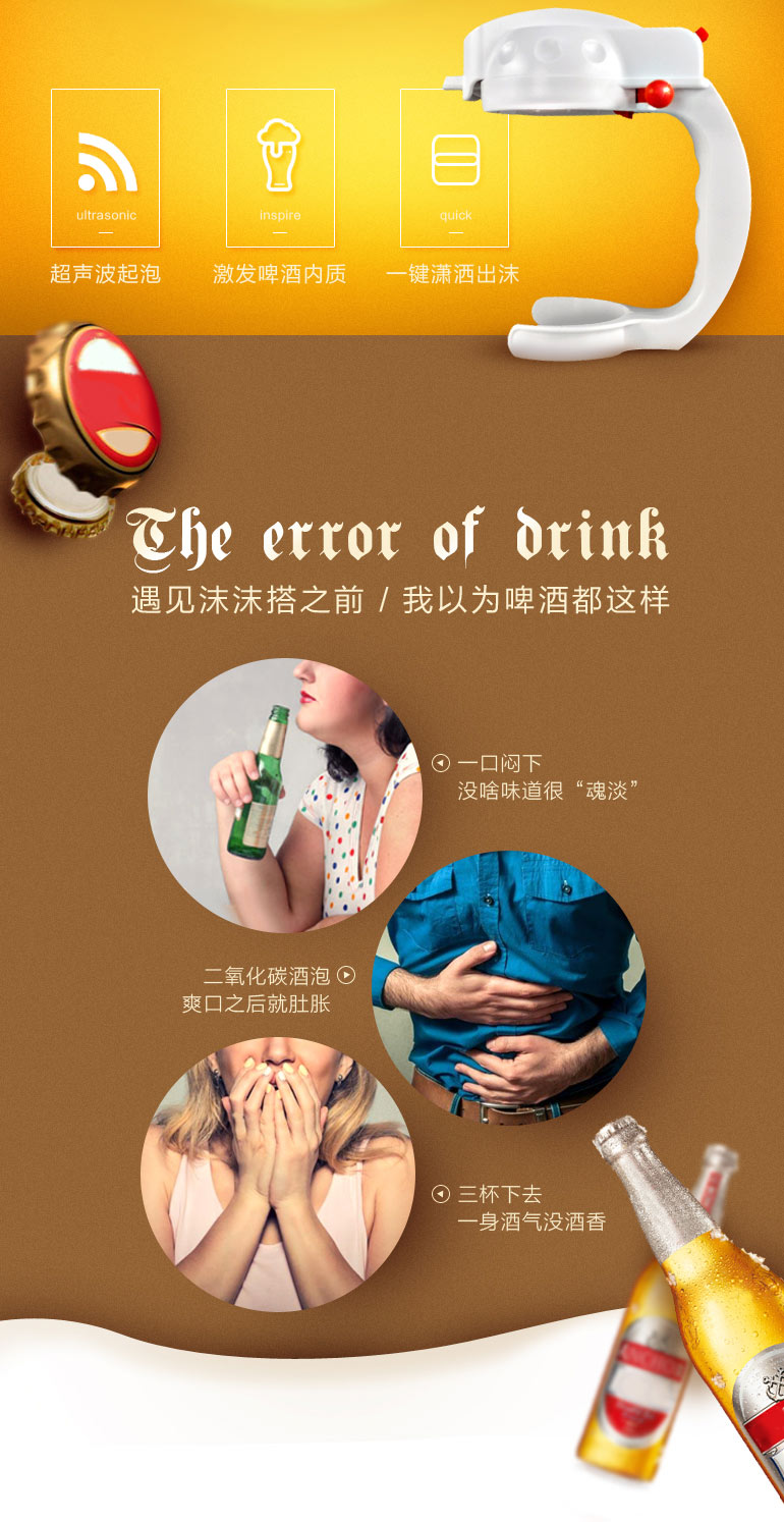 嗨??！超聲波啤酒起泡機(jī)