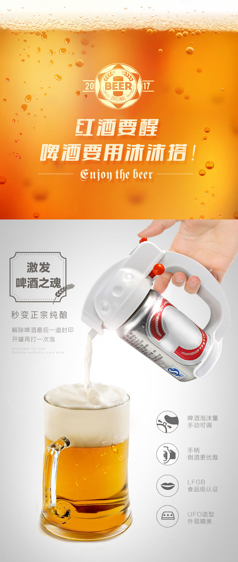 嗨啤！超聲波啤酒起泡機(jī)