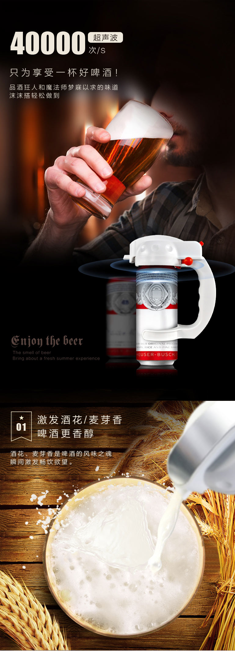 嗨啤！超聲波啤酒起泡機(jī)