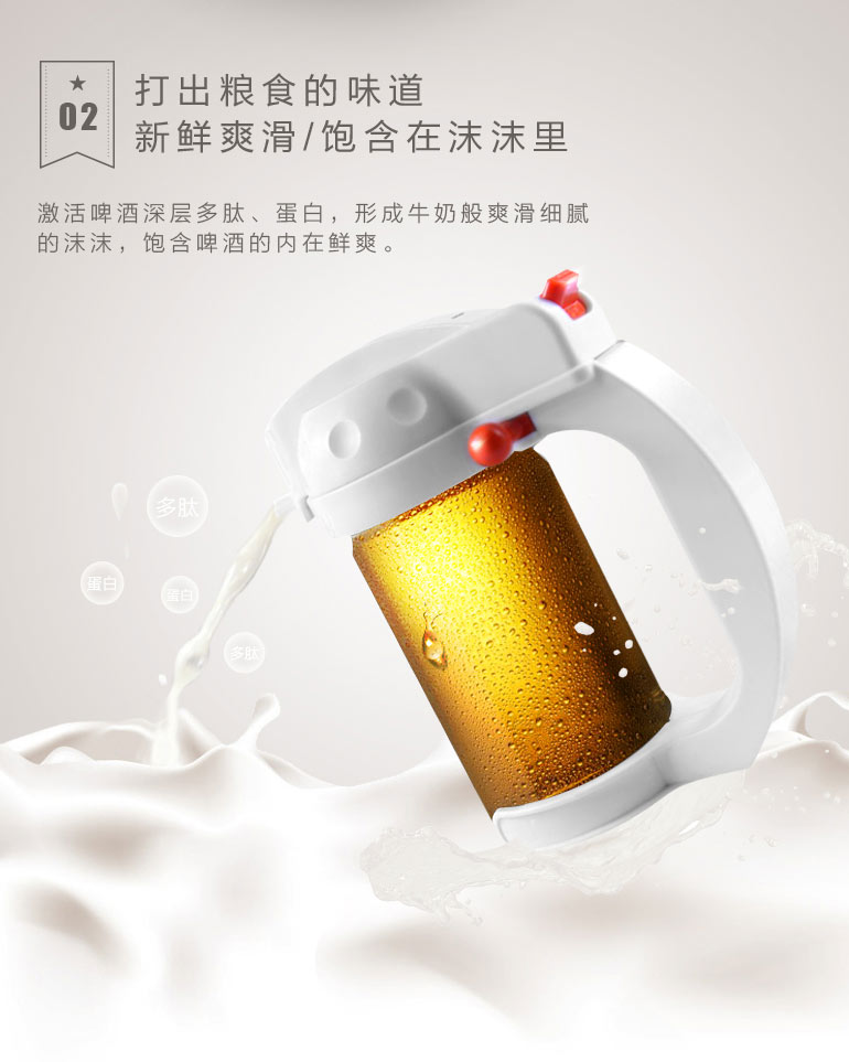 嗨啤！超聲波啤酒起泡機(jī)