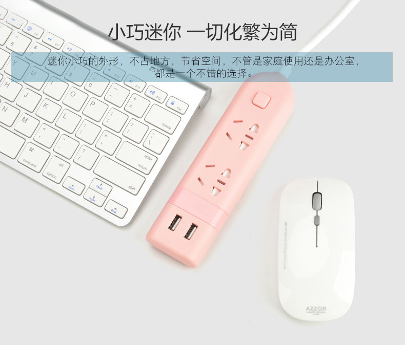 迷你插座、多功能插座