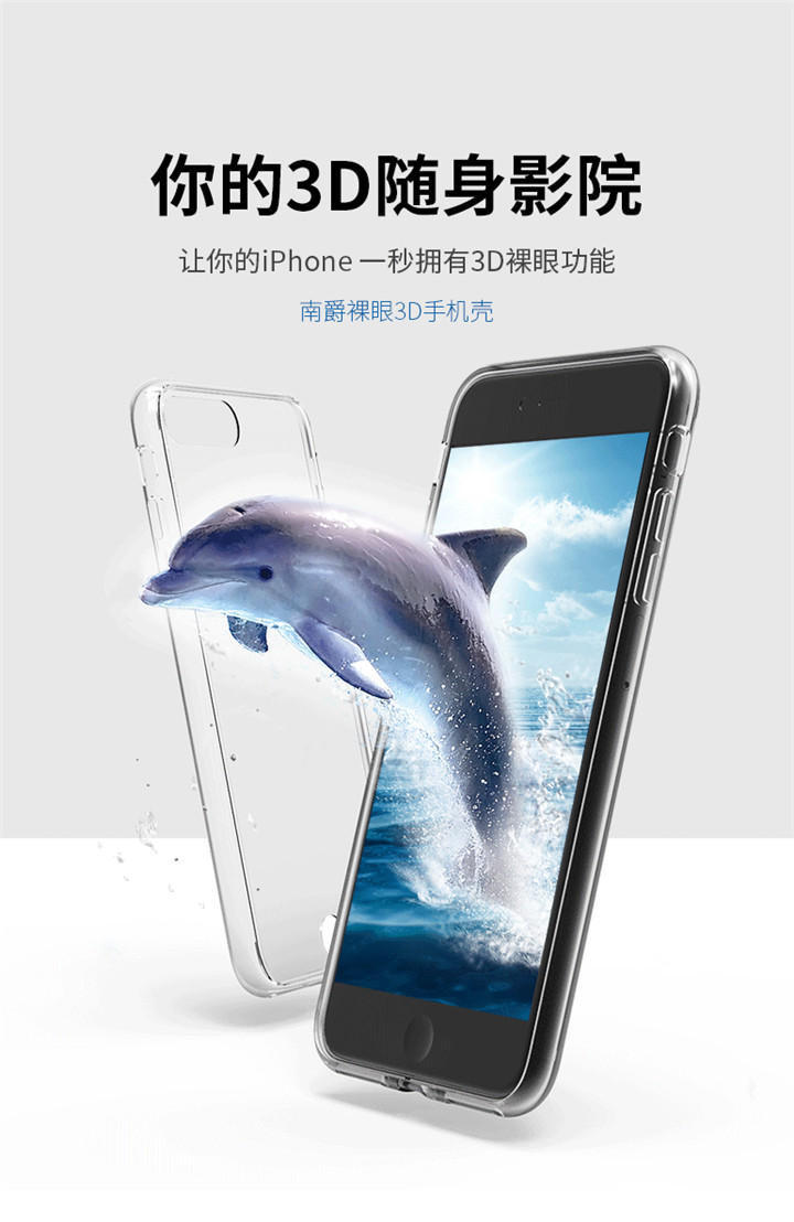 裸眼3D保護(hù)殼、手機(jī)殼