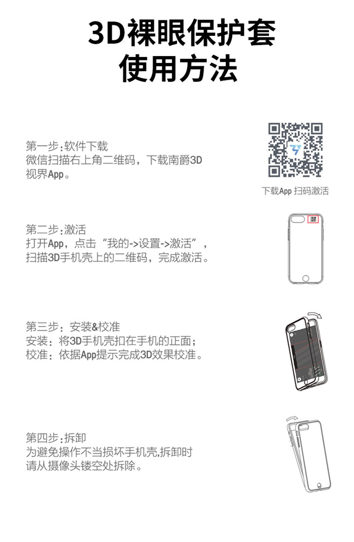 裸眼3D保護(hù)殼、手機(jī)殼