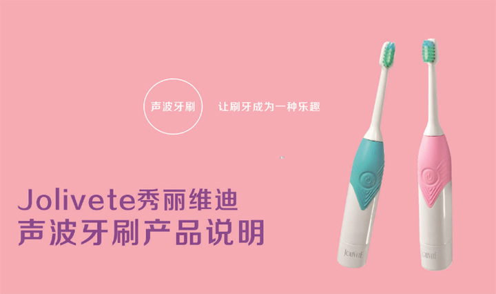 秀麗維迪聲波牙刷（感應式/干電池）成人聲波牙刷、兒童聲波牙刷