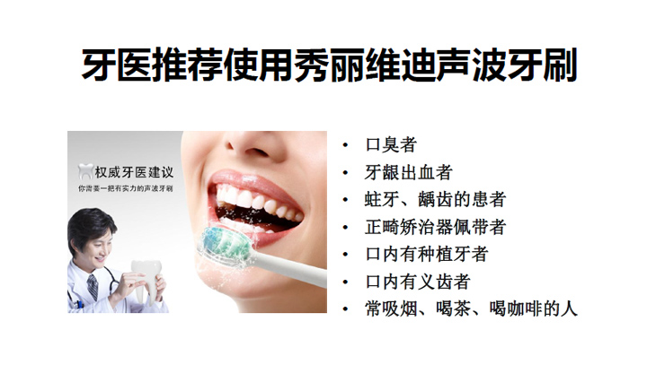 秀麗維迪聲波牙刷（感應式/干電池）成人聲波牙刷、兒童聲波牙刷