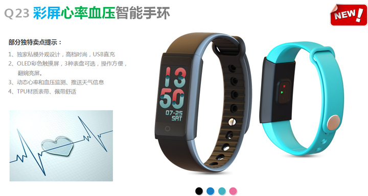 Ｑ23 彩屏心率血壓智能手環(huán)