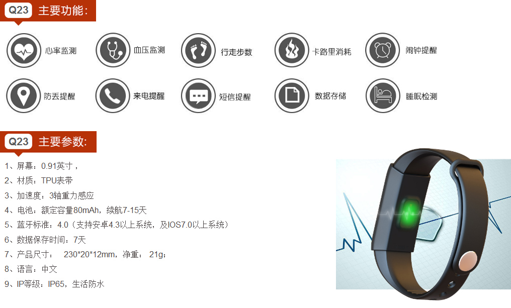 Ｑ23 彩屏心率血壓智能手環(huán)