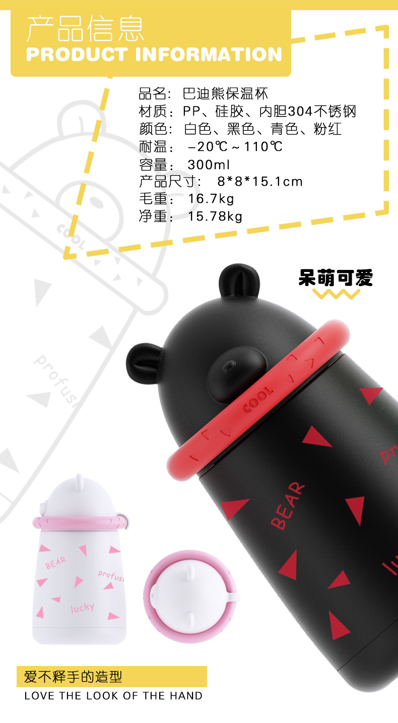 巴迪熊保溫杯、卡通保溫杯