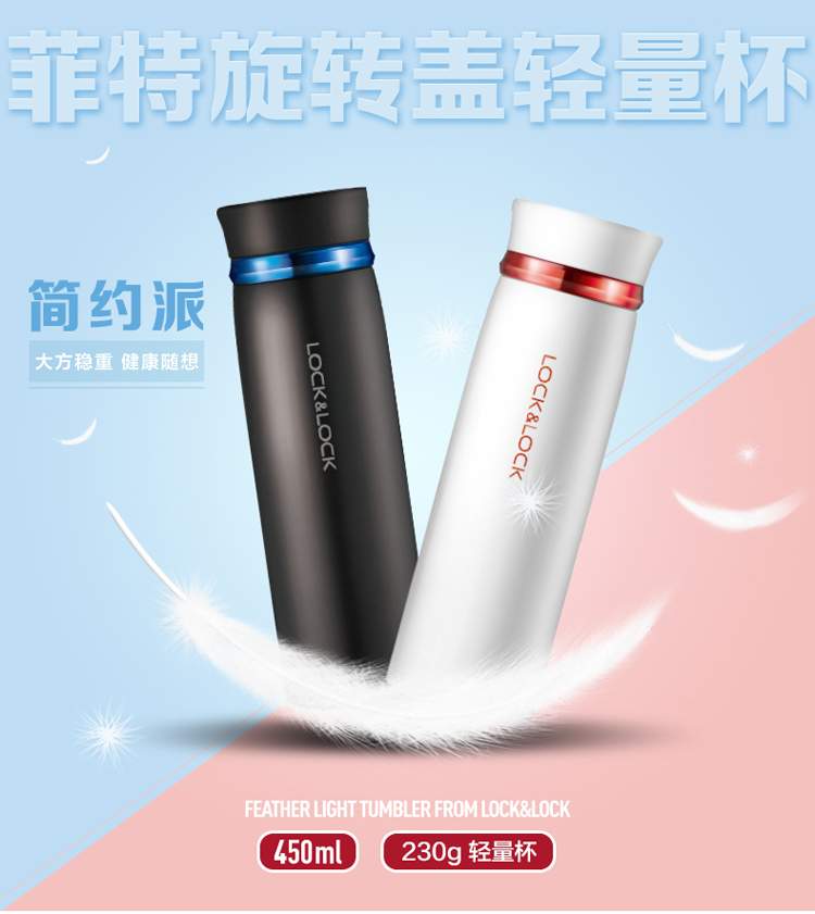 樂扣樂扣菲特旋轉(zhuǎn)蓋輕量杯 簡約派