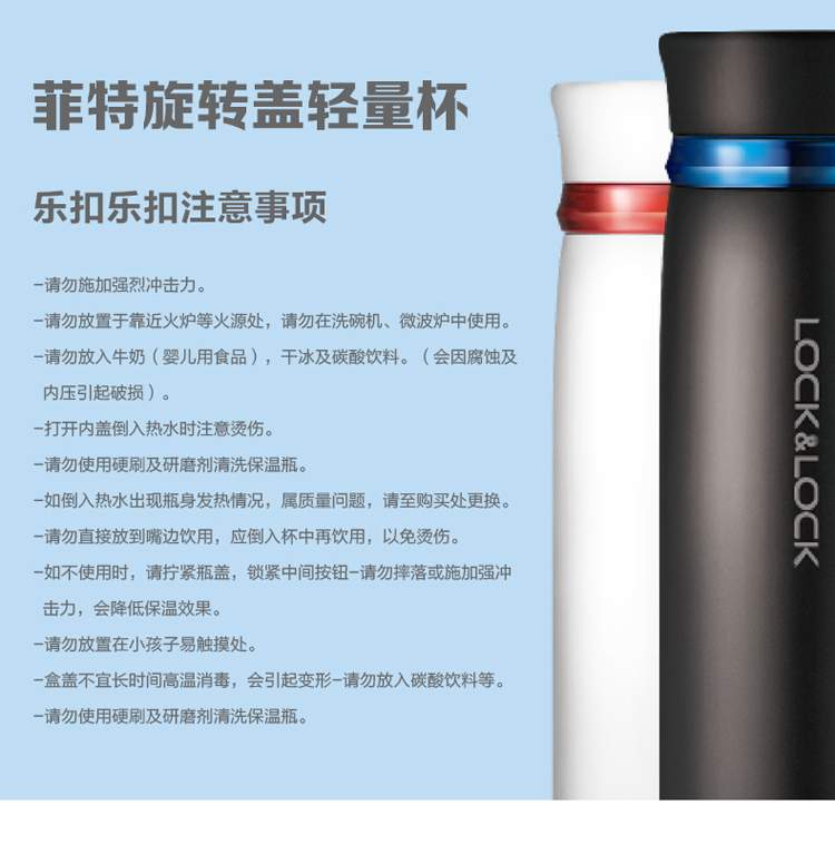 樂扣樂扣菲特旋轉(zhuǎn)蓋輕量杯 注意事項