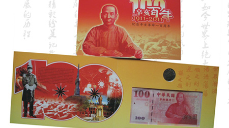辛亥百年紀念幣、紀念鈔