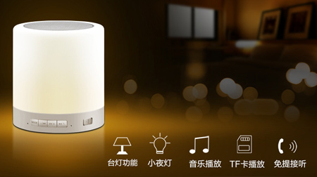 LV2015多功能創(chuàng)意無線藍(lán)牙音樂臺燈觸控音響