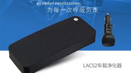 LIFAair LAC52全智能車載空氣凈化器KJ52G-L06 去除甲醛PM2.5