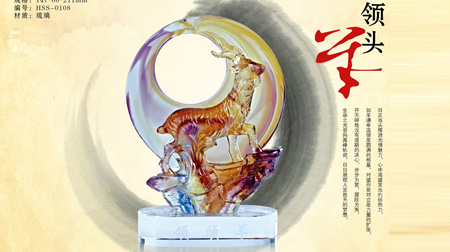 琉璃領頭羊擺件