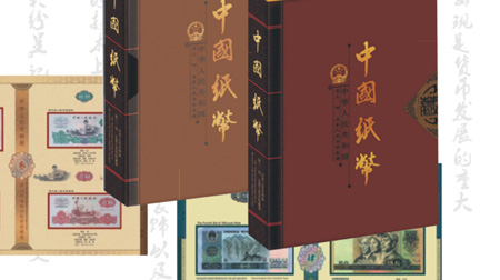 中國紙幣【三.四.五合集】