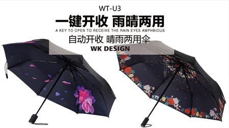 WT-U3自動(dòng)開(kāi)收雨晴兩用傘