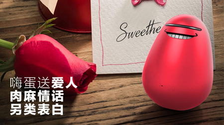 嗨蛋暴走漫畫(huà)脫口秀機(jī)器人爆笑對(duì)話DIY語(yǔ)音識(shí)別表白神器
