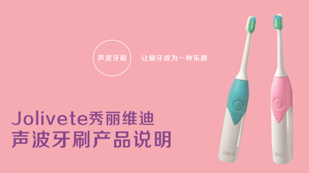 秀麗維迪聲波牙刷（感應式/干電池）成人聲波牙刷、兒童聲波牙刷